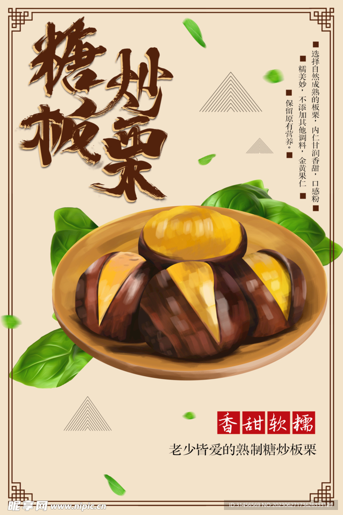 糖炒板栗