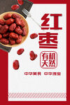 红枣