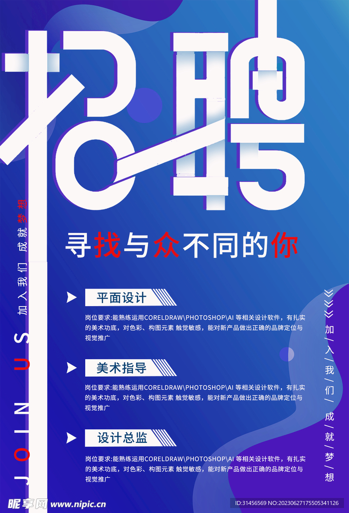 招聘