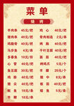 菜单价目表