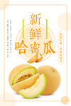 哈密瓜