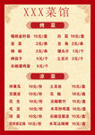 菜馆价目表