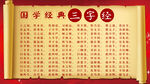 三字经