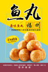 鱼丸