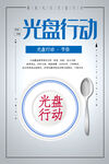 光盘行动