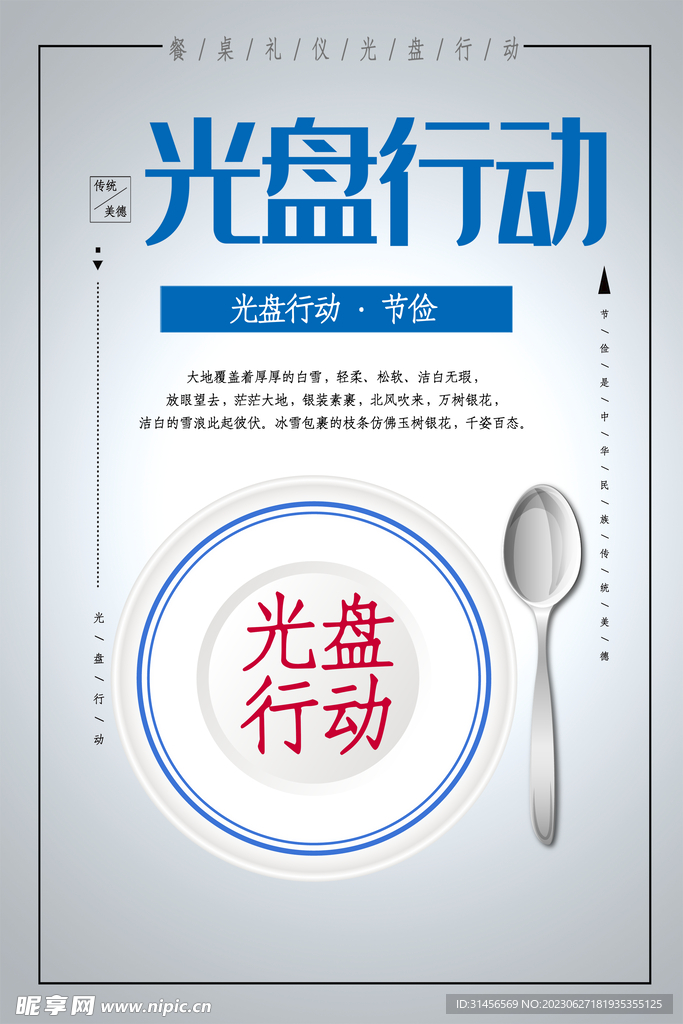 光盘行动