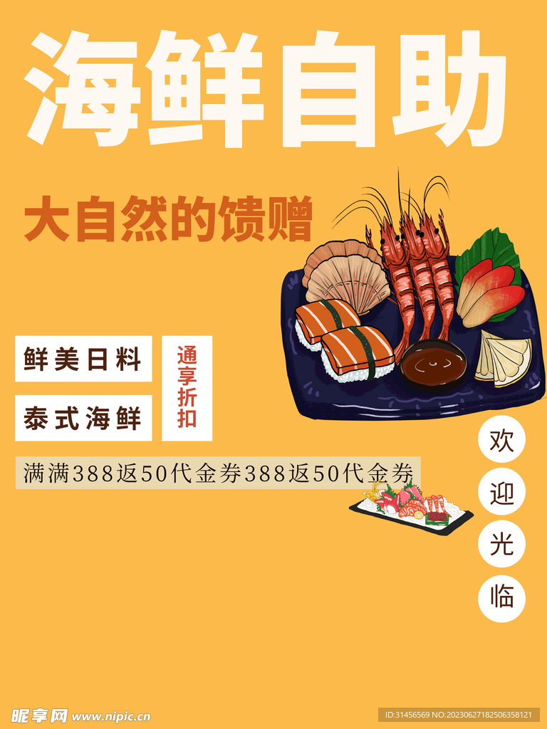 海鲜自助