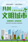 文明城市
