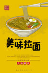 美味拉面