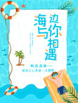 海边旅行