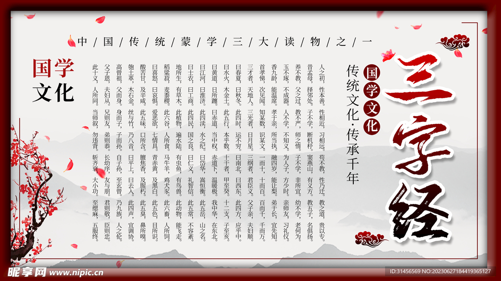 三字经