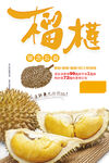 榴莲