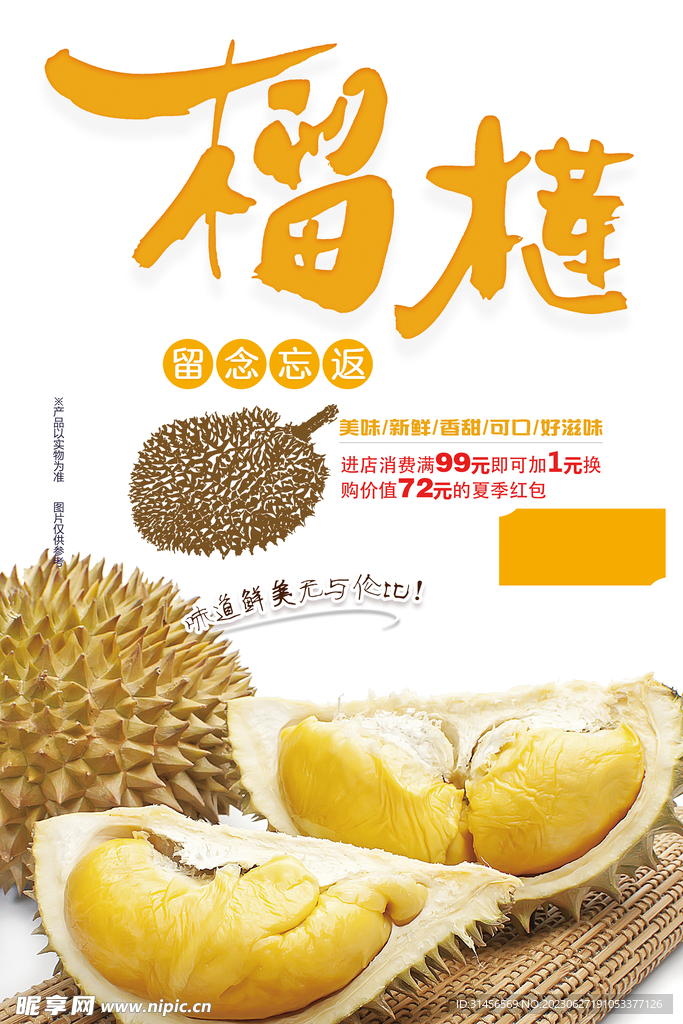 榴莲