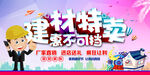 建材特卖