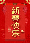 新春快乐