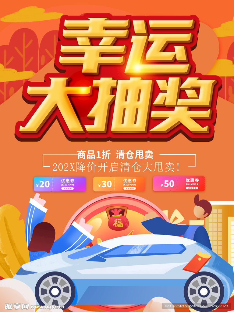幸运大抽奖