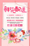 鲜花配送