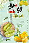 杨桃