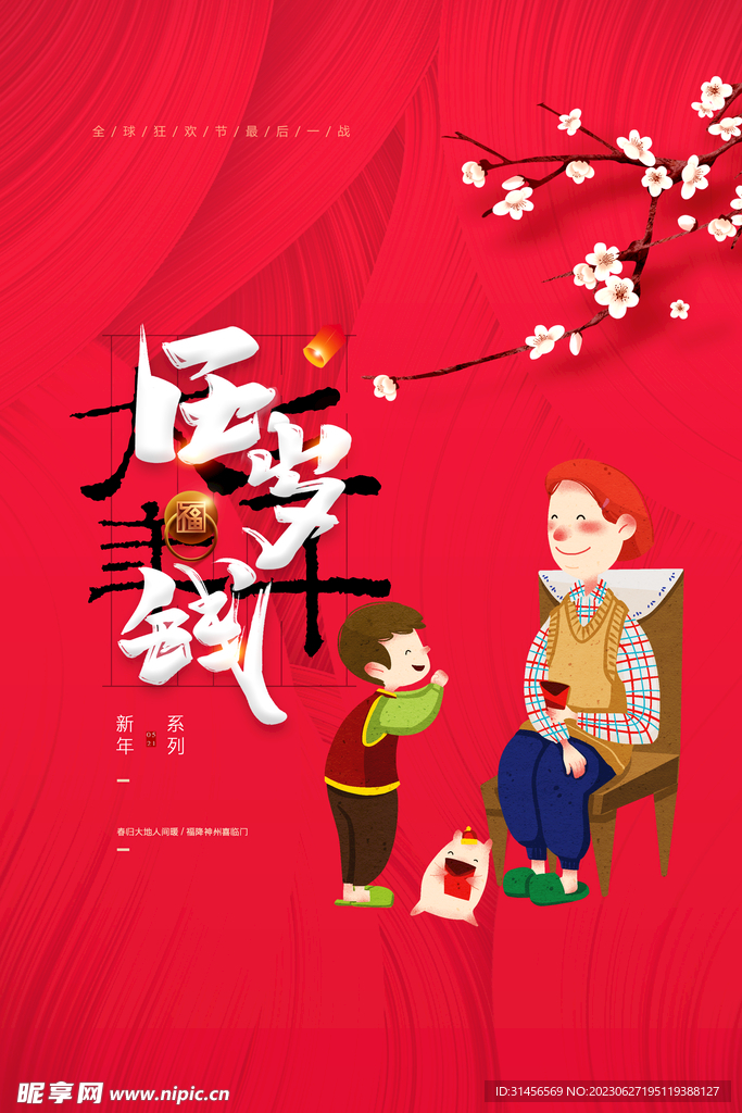 压岁钱