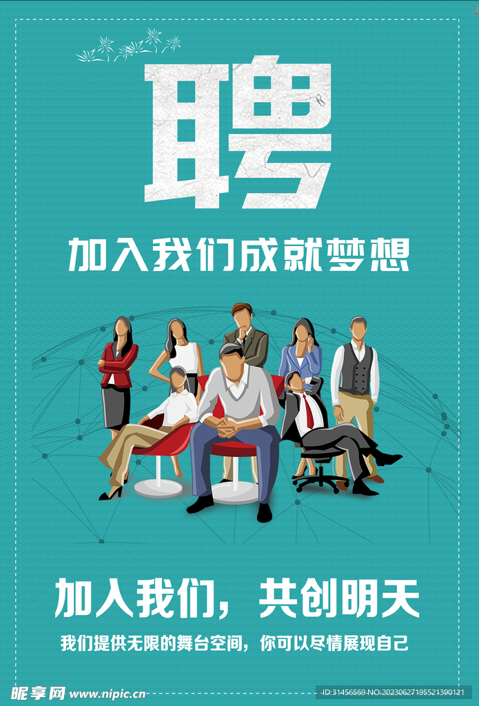 招聘