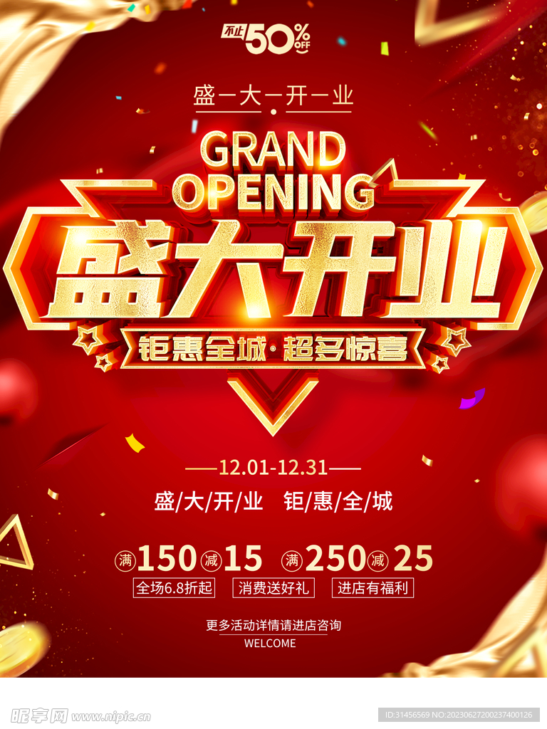 盛大开业