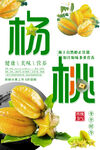 杨桃