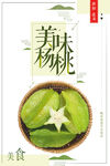 美味杨桃