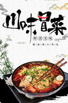 冒菜