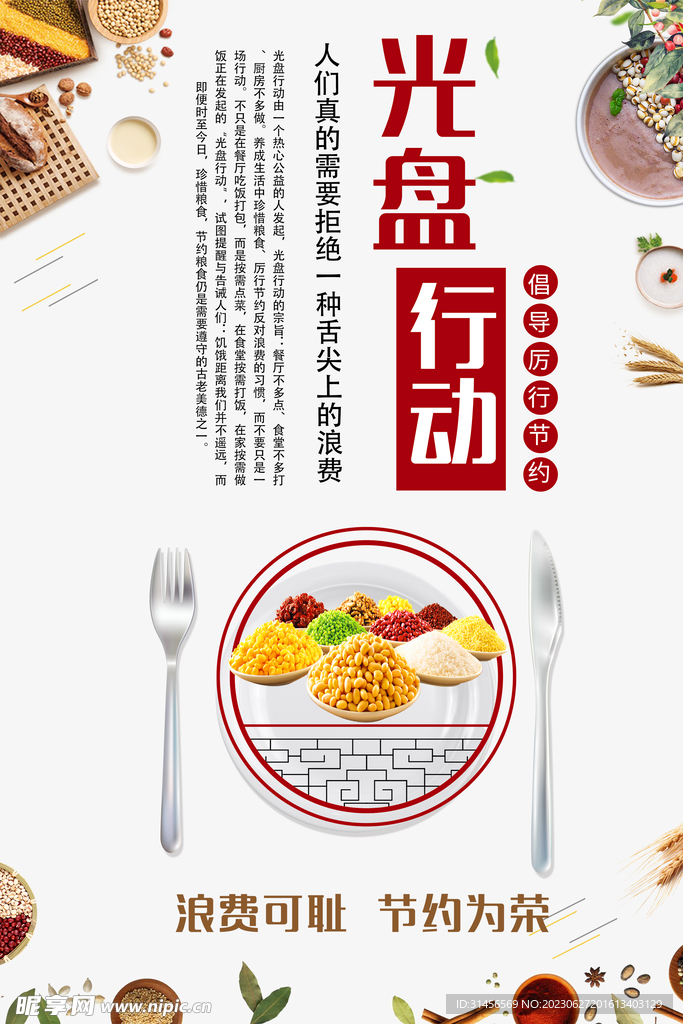光盘行动