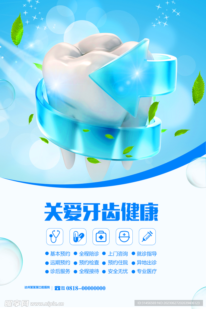 关爱牙齿