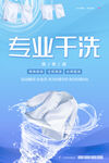 专业干洗