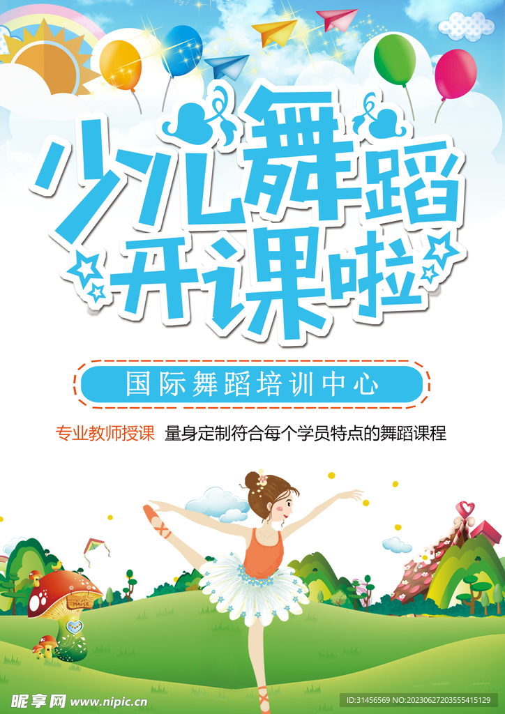 少儿舞蹈班