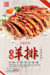 羊排