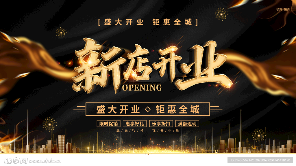新店开业