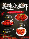 美味小龙虾