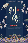 刺绣