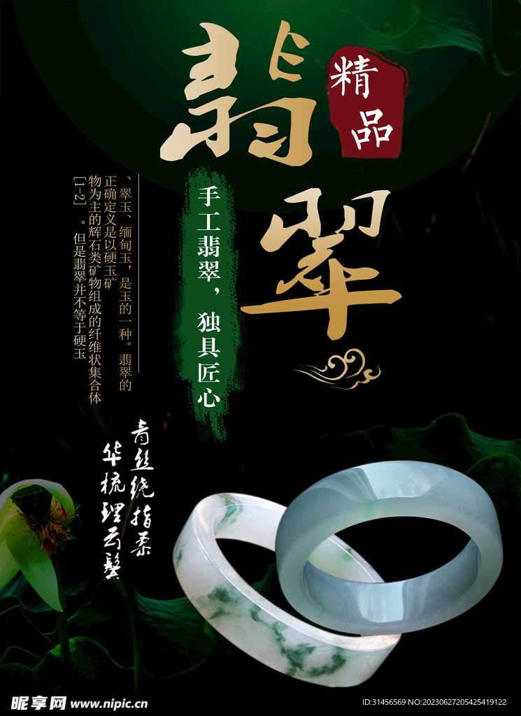 翡翠