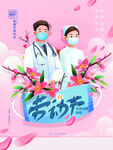 劳动节