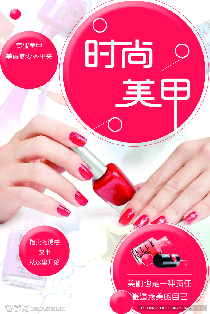 时尚美甲