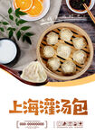 灌汤包
