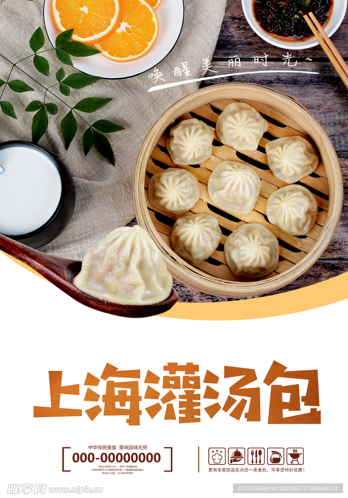 灌汤包