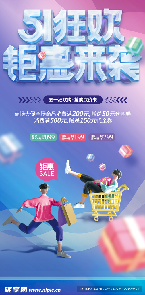 劳动节促销