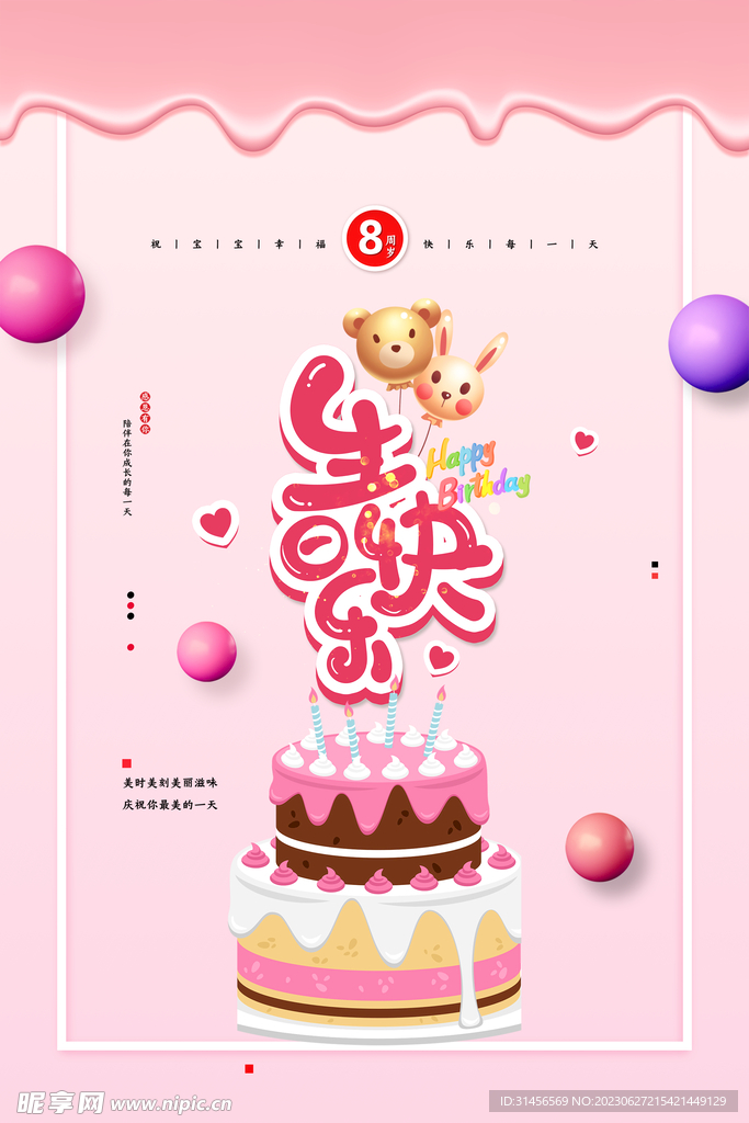 生日快乐