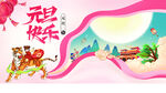 元旦快乐