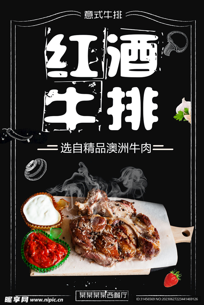 红酒牛排