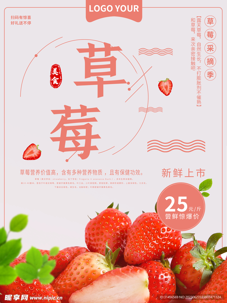 草莓