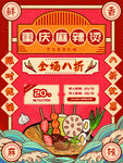 重庆麻辣烫