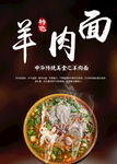 羊肉面