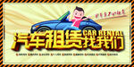 汽车租赁