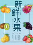 新鲜水果